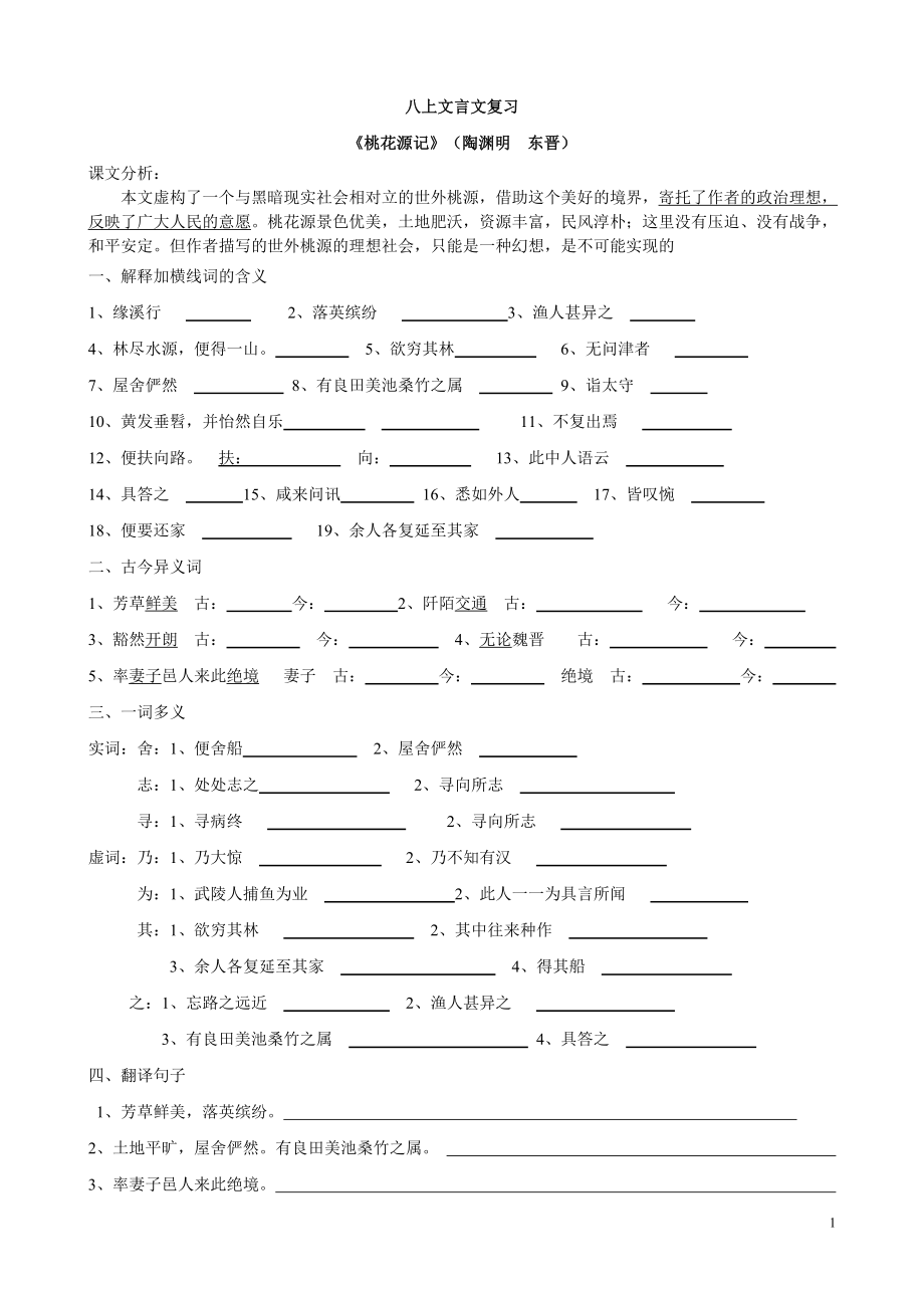 八上文言文复习_第1页