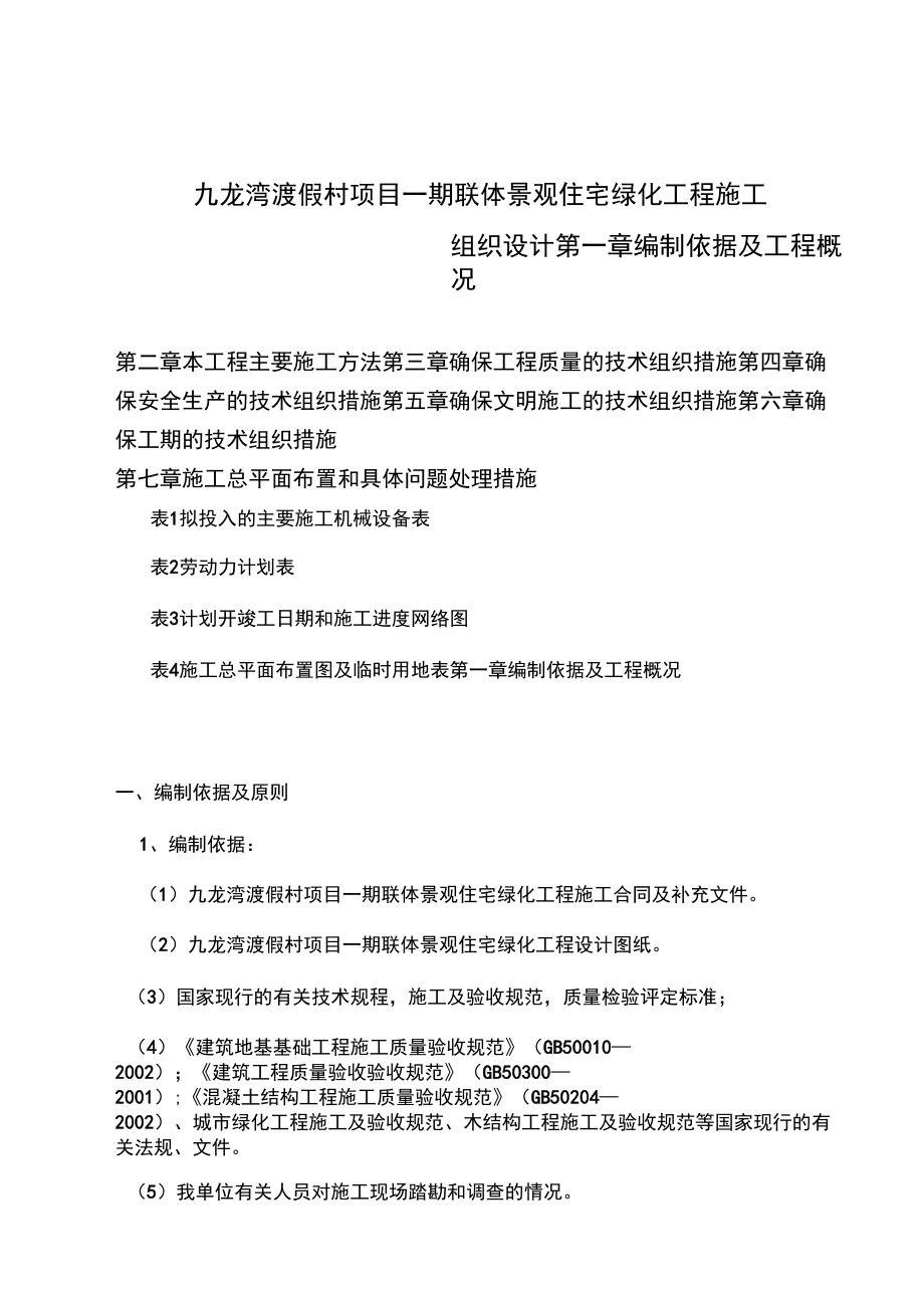 施工组织设计(专项施工方案)_第1页