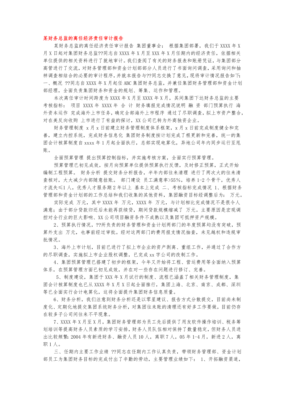 财务总监离任审计报告_第1页
