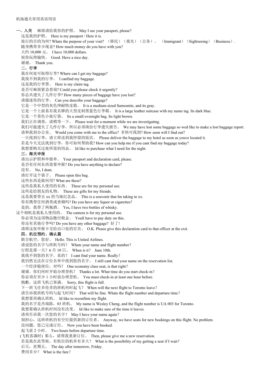 机场通关常用英语用语_第1页