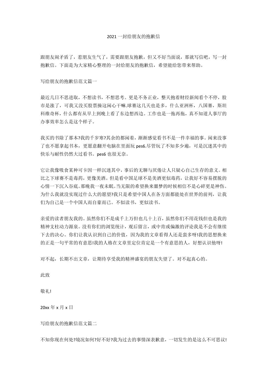 2020一封给朋友的道歉信_第1页