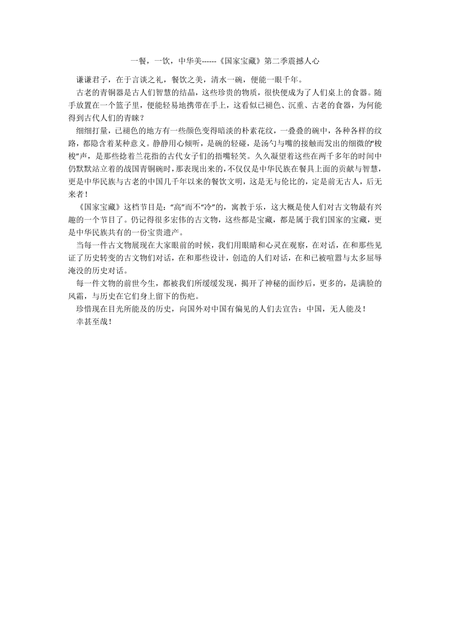 一餐一饮中华美------《国家宝藏》第二季震撼人心_第1页