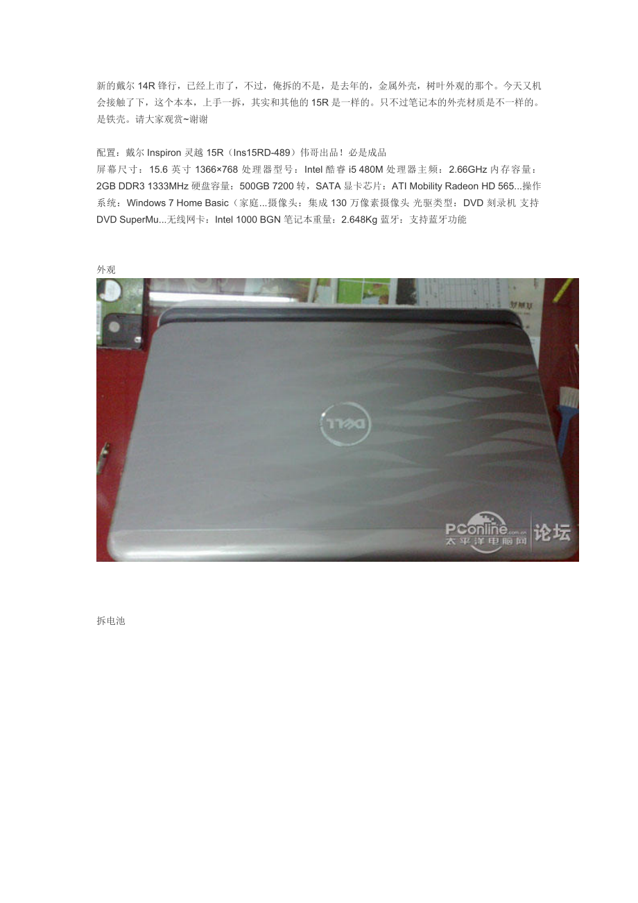 新的戴尔14R锋行_第1页