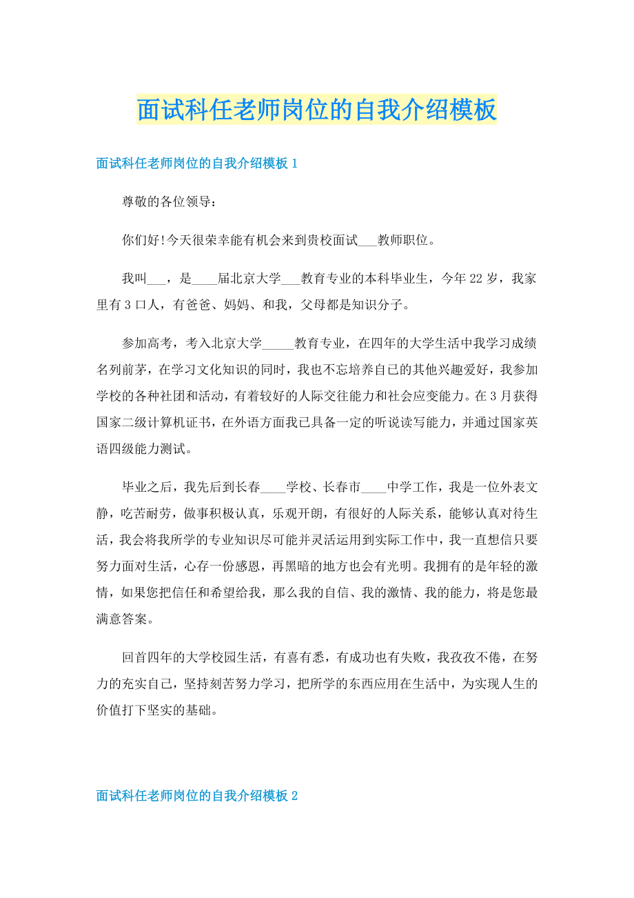 面试科任老师岗位的自我介绍模板_第1页
