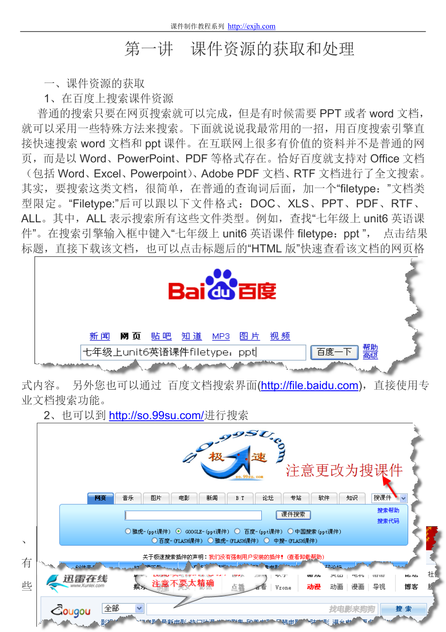 ppt教程第一讲课件的获取和处理_第1页