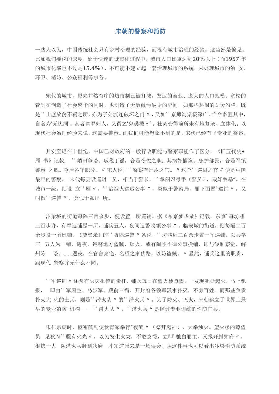 宋朝的警察和消防_第1页