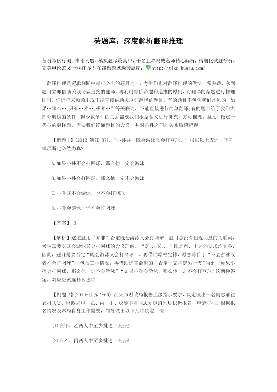 砖题库深度解析翻译推理_第1页