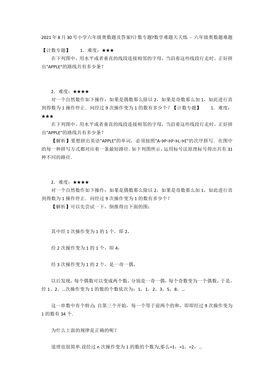2012年8月30号小学六年级奥数题及答案《计数专题》数学难题天天练 - 六年级奥数题难题_第1页