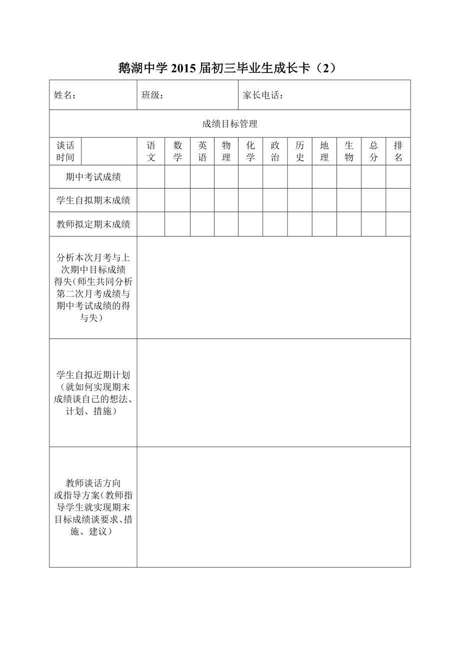 鹅湖中学2015届初三毕业生成长卡2_第1页