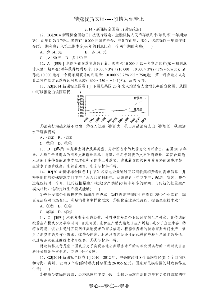 2014政治新课标全国卷_第1页