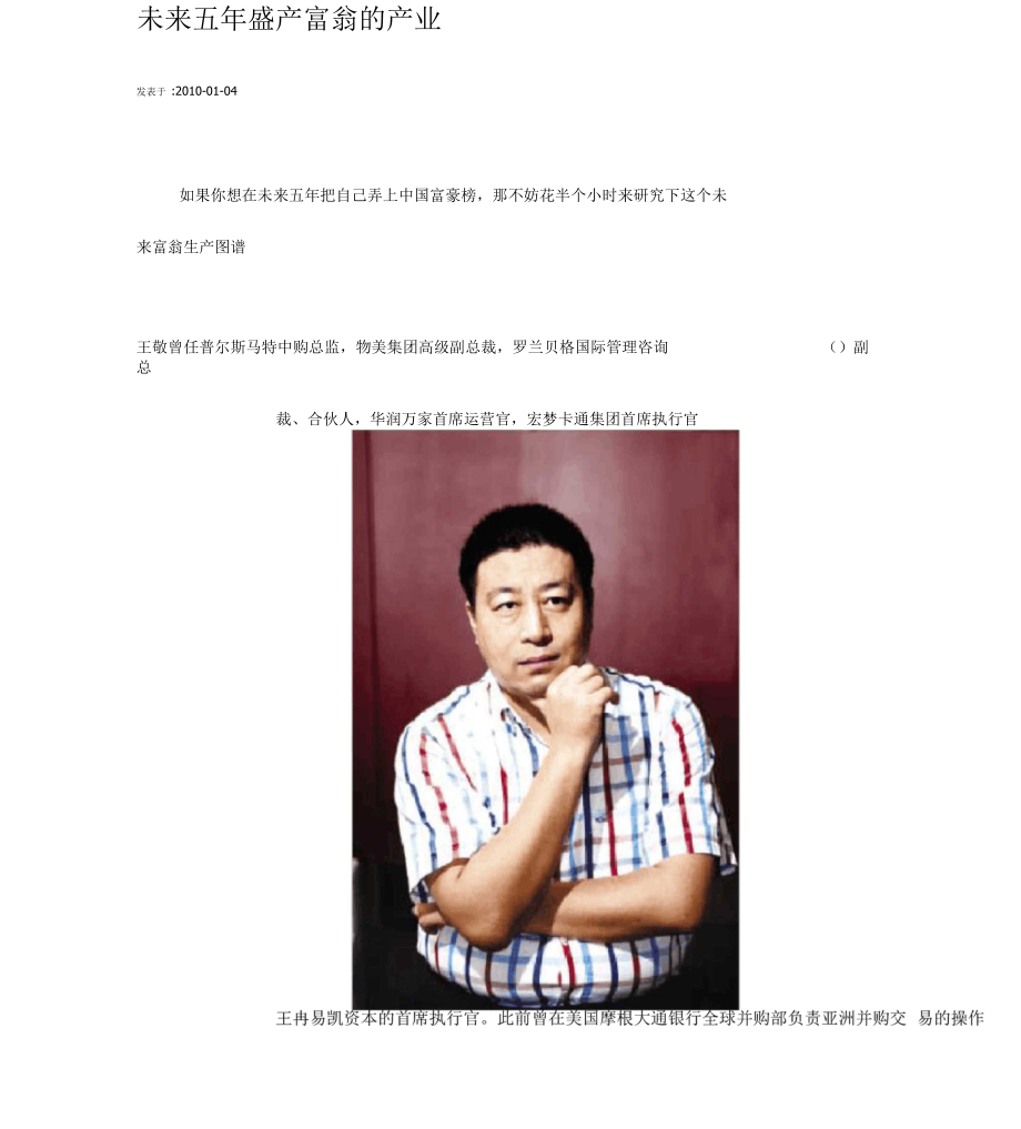 未来五年盛产富翁的产业_第1页