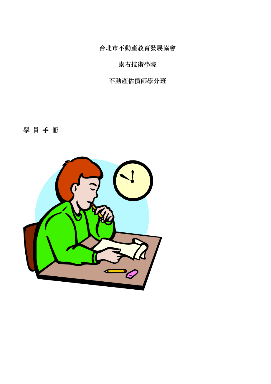 台北市不动产教育发展协会_第1页