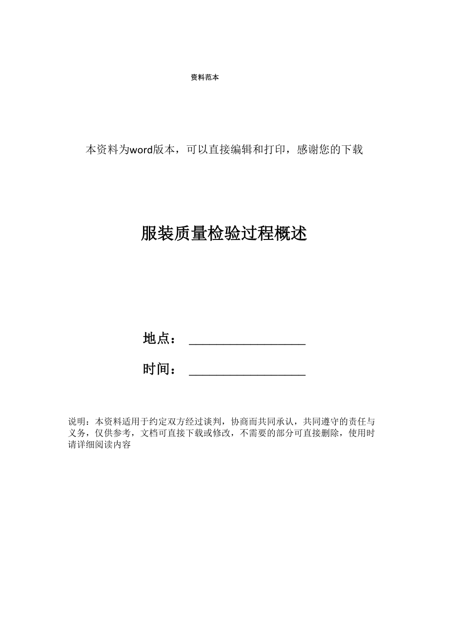 服装质量检验过程概述_第1页