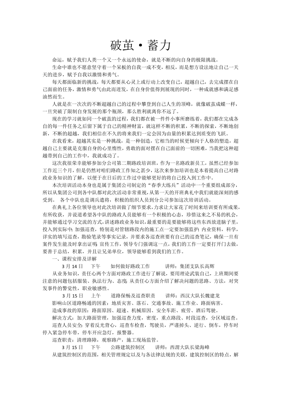 路政学习心得体会_第1页