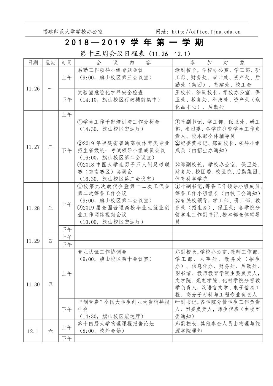 福建师范大学学校办公室httpoffice.fjnu.edu.cn_第1页