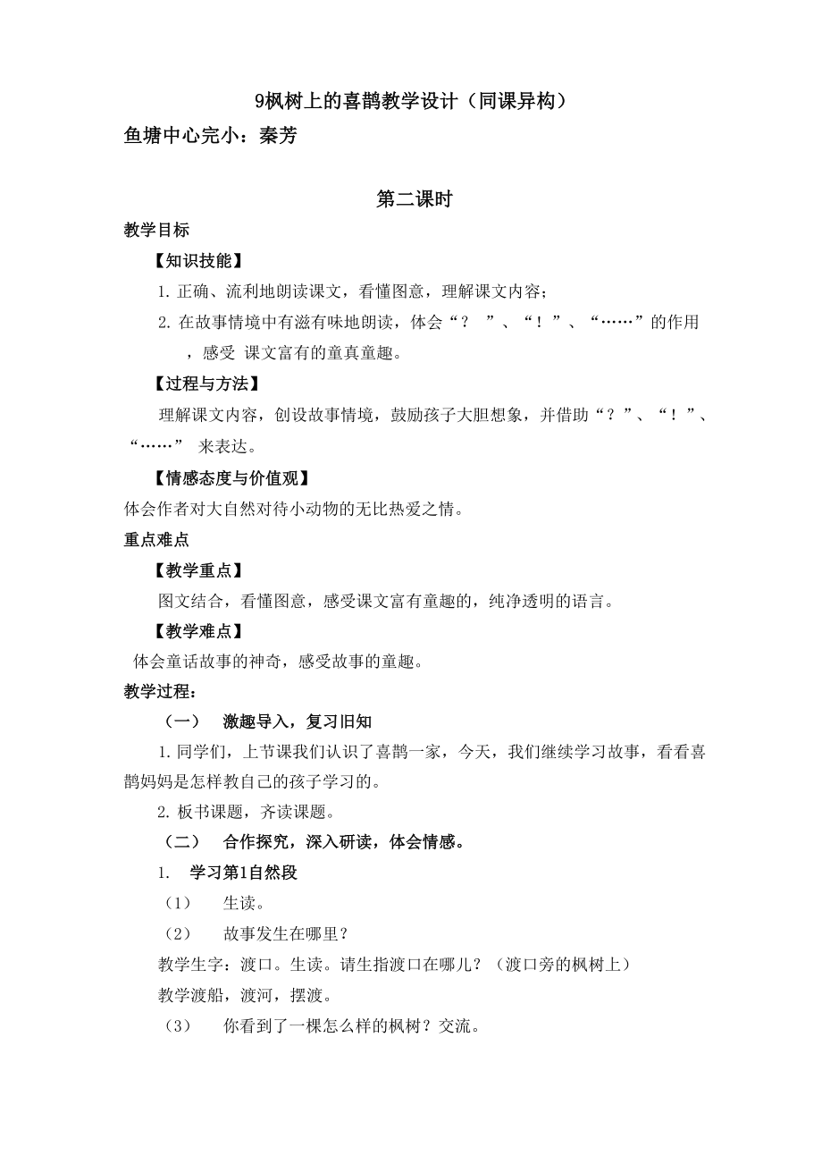 枫树上的喜鹊_第1页