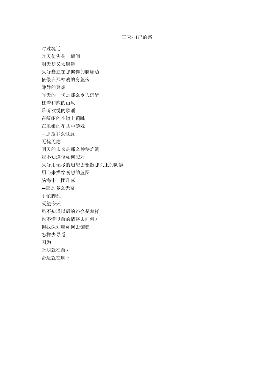 三天-自己的路_第1页