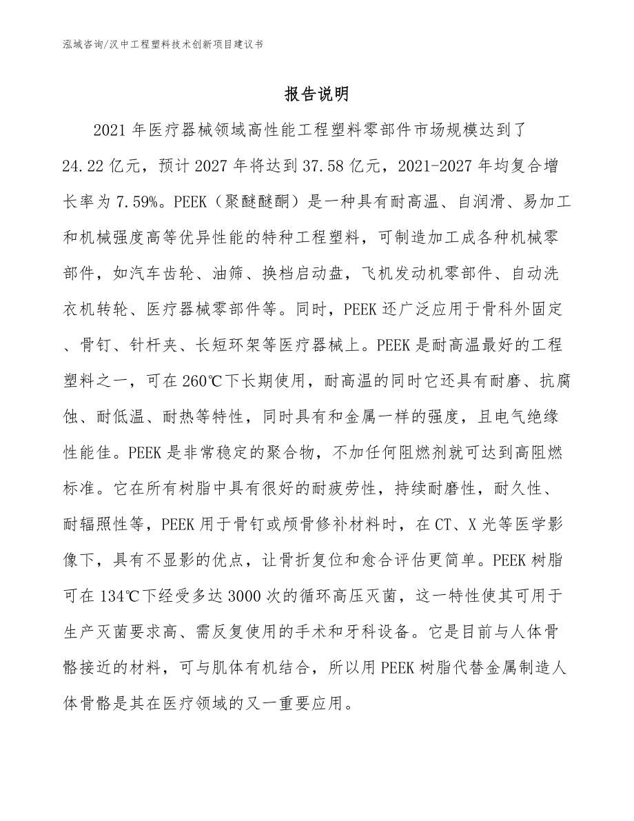 汉中工程塑料技术创新项目建议书_第1页