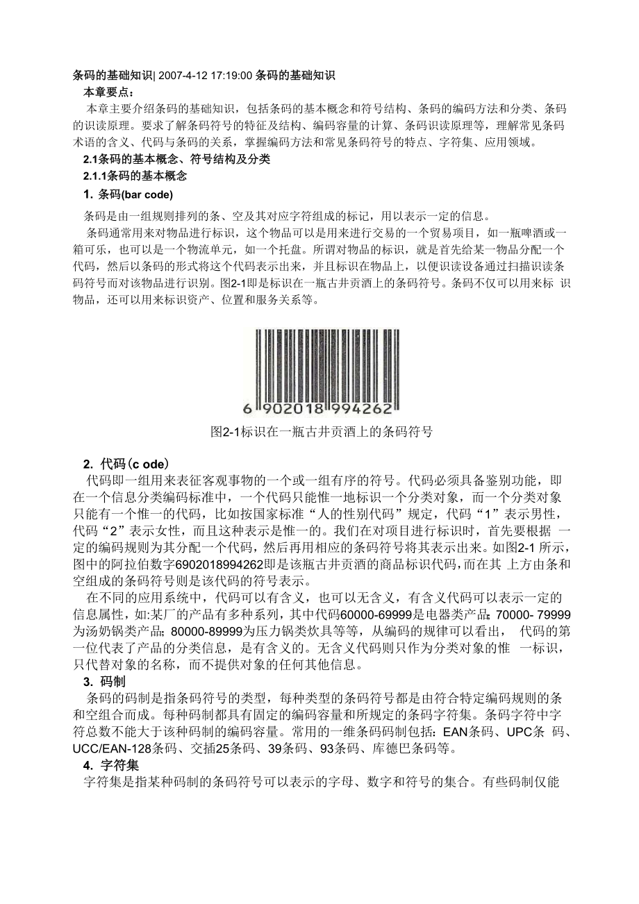 条码的基础知识_第1页