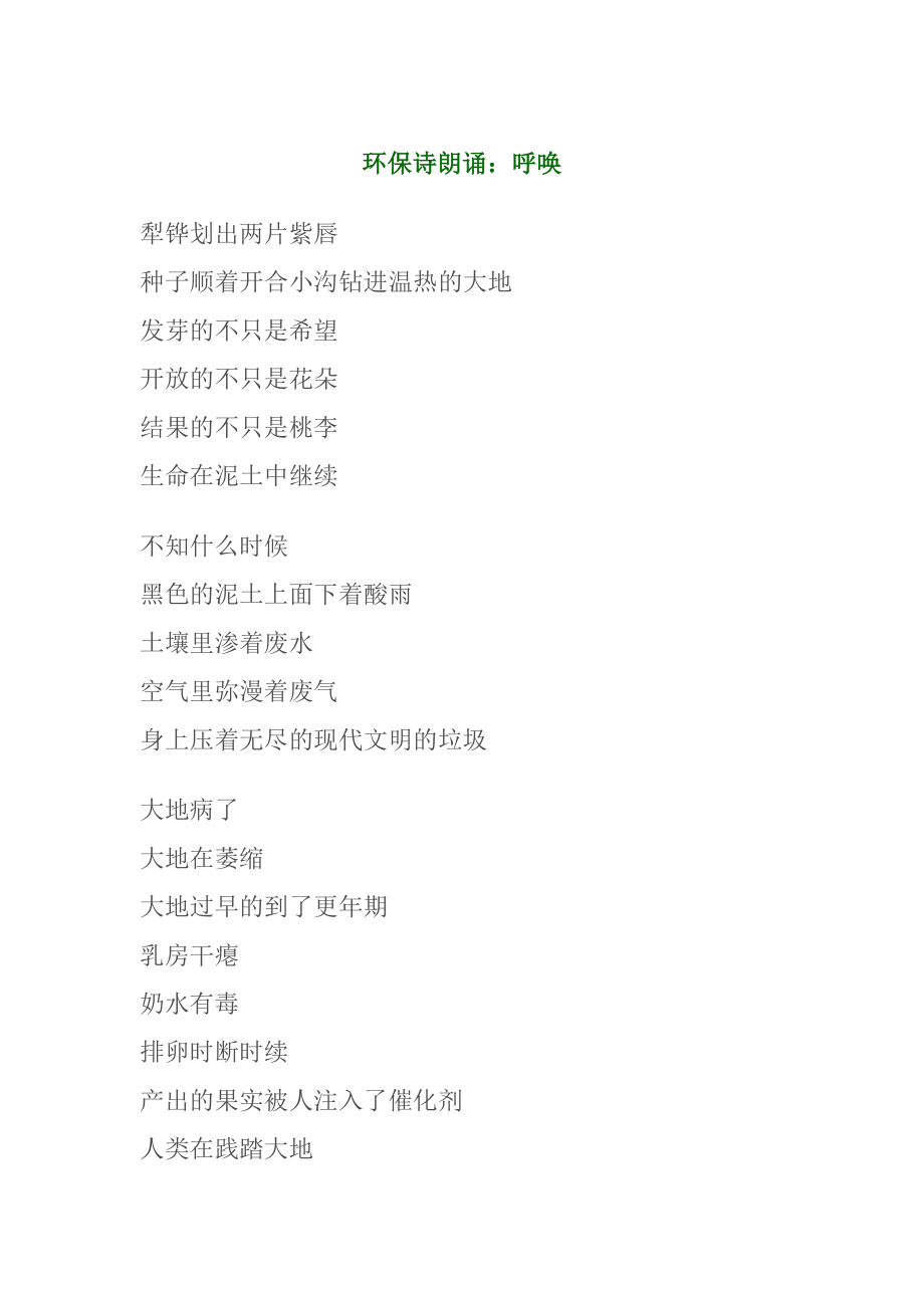 环境保护主题诗朗诵_第1页