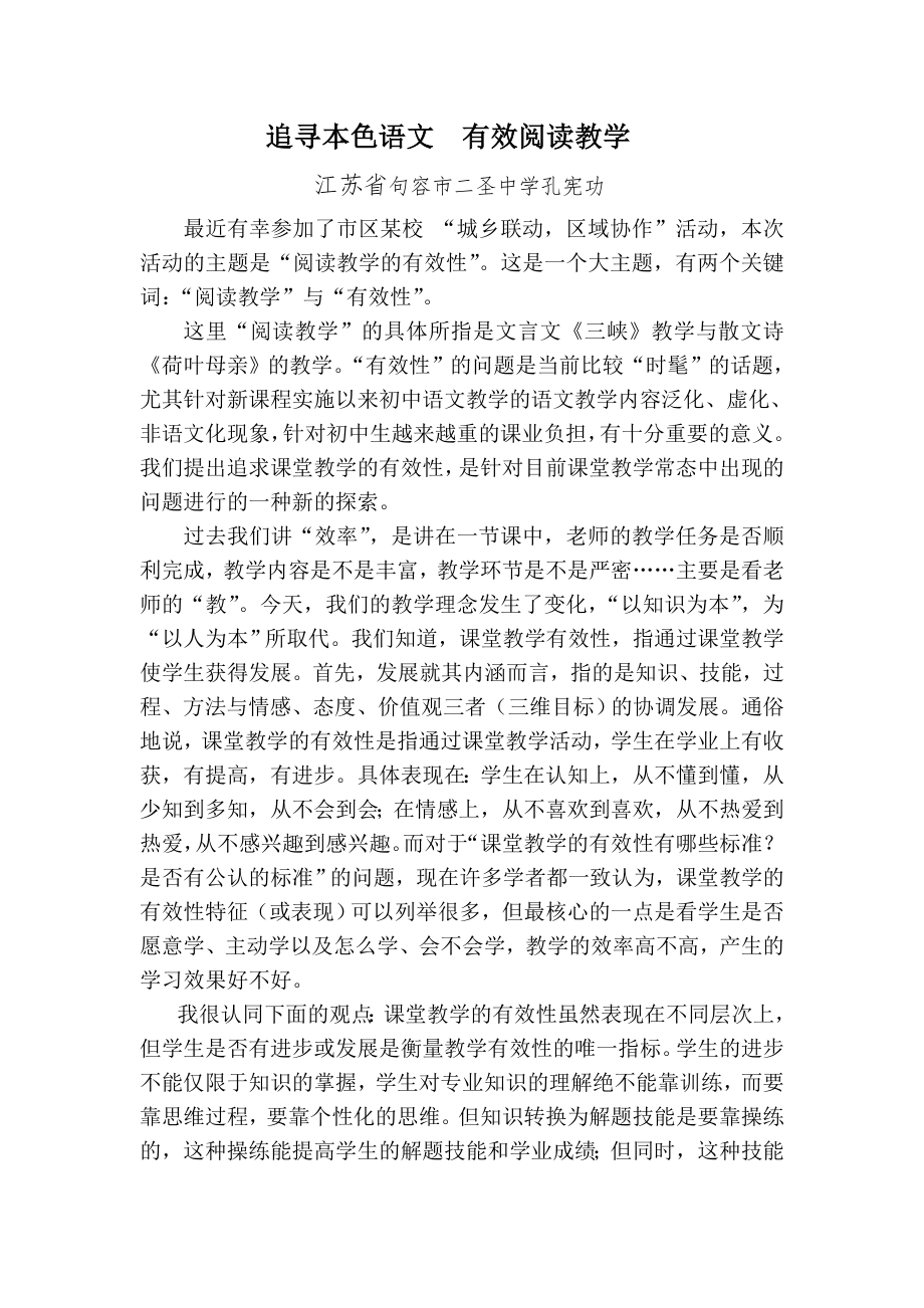 本色语文有效教学_第1页