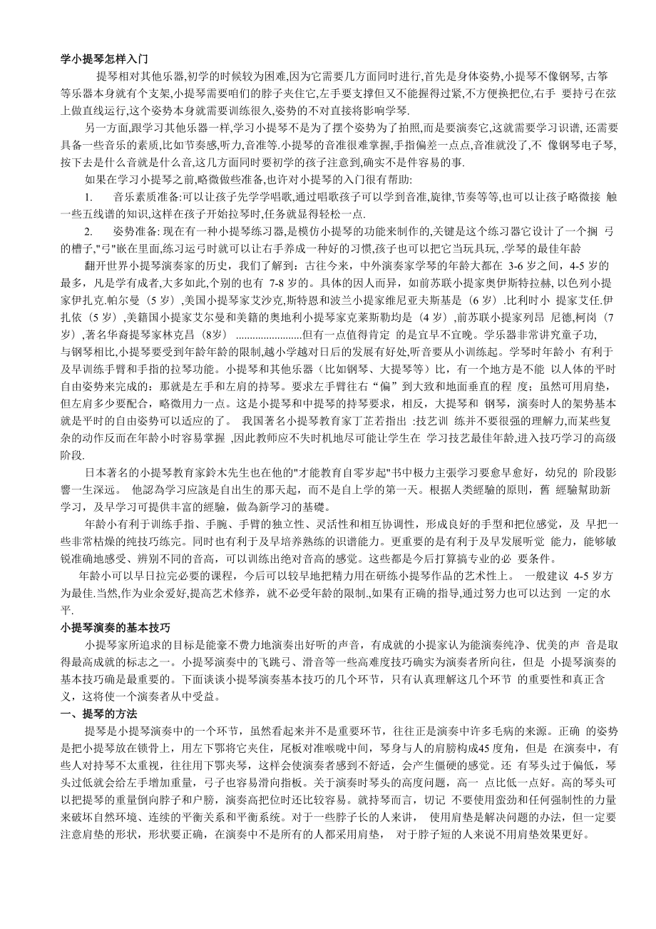 学小提琴怎样入门_第1页
