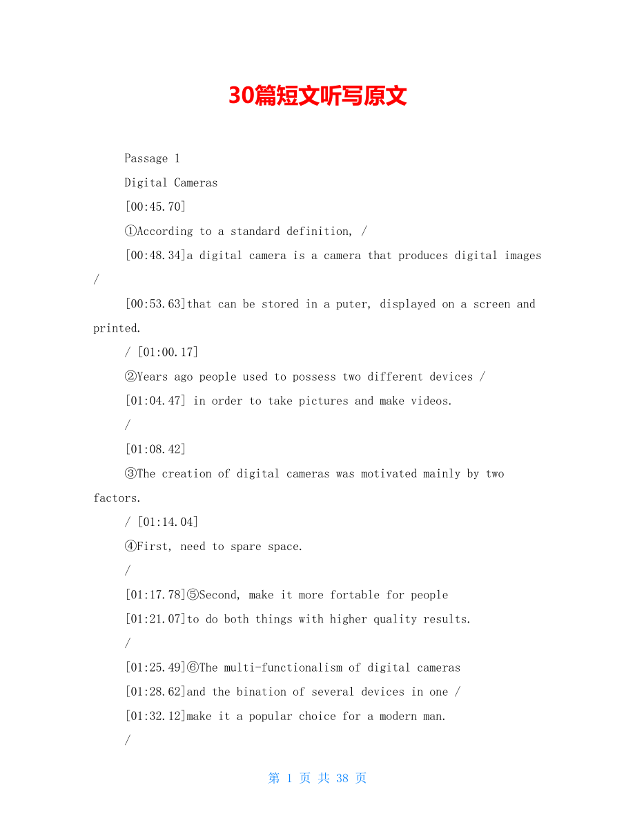 30篇短文听写原文_第1页