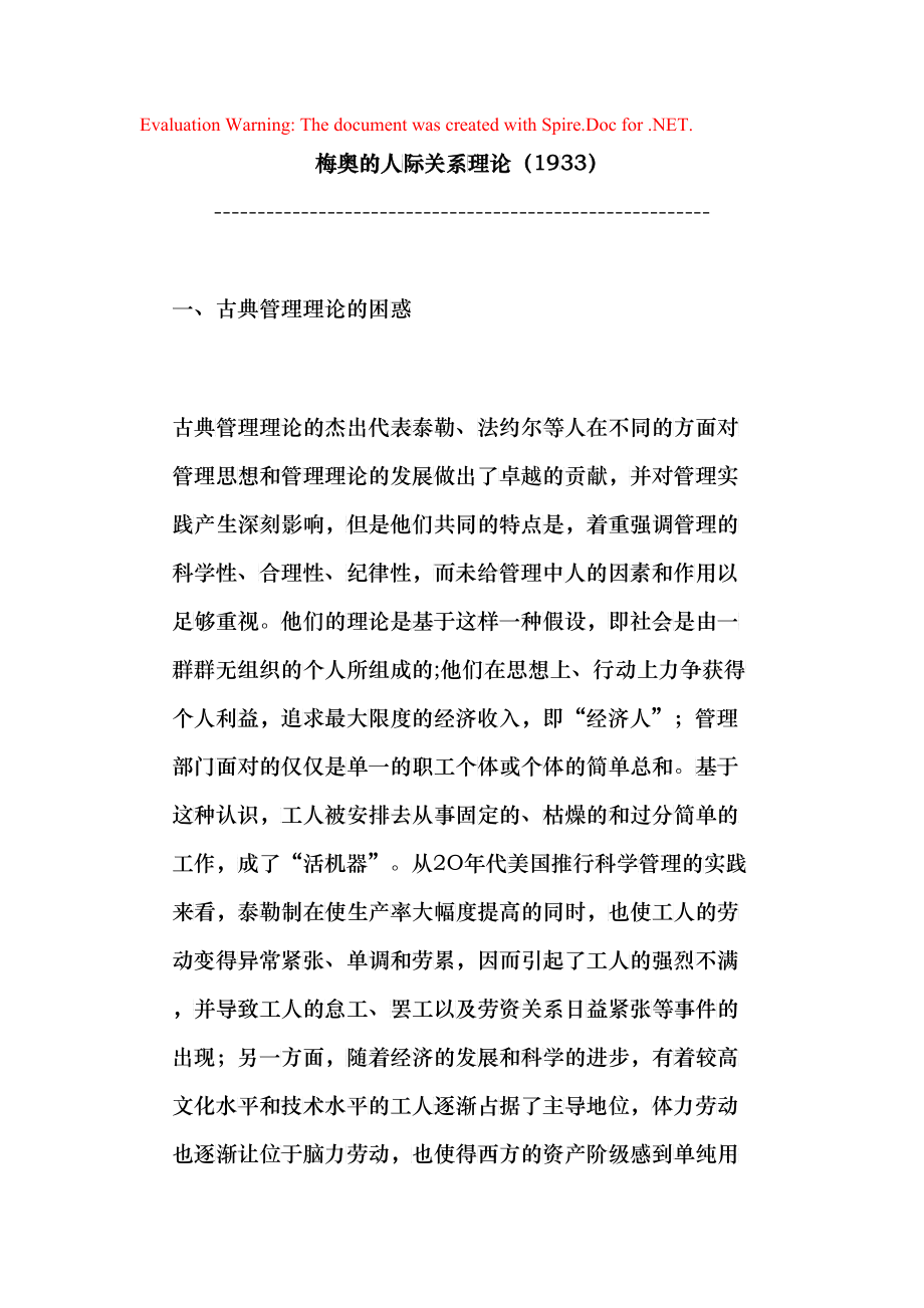 人际关系理论—梅奥_第1页