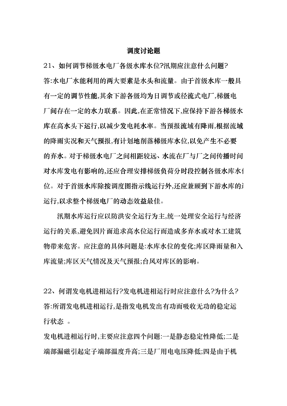 关于电力知识的基础积累csjz_第1页
