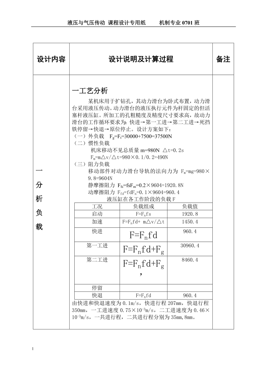 课程设计专用纸_第1页