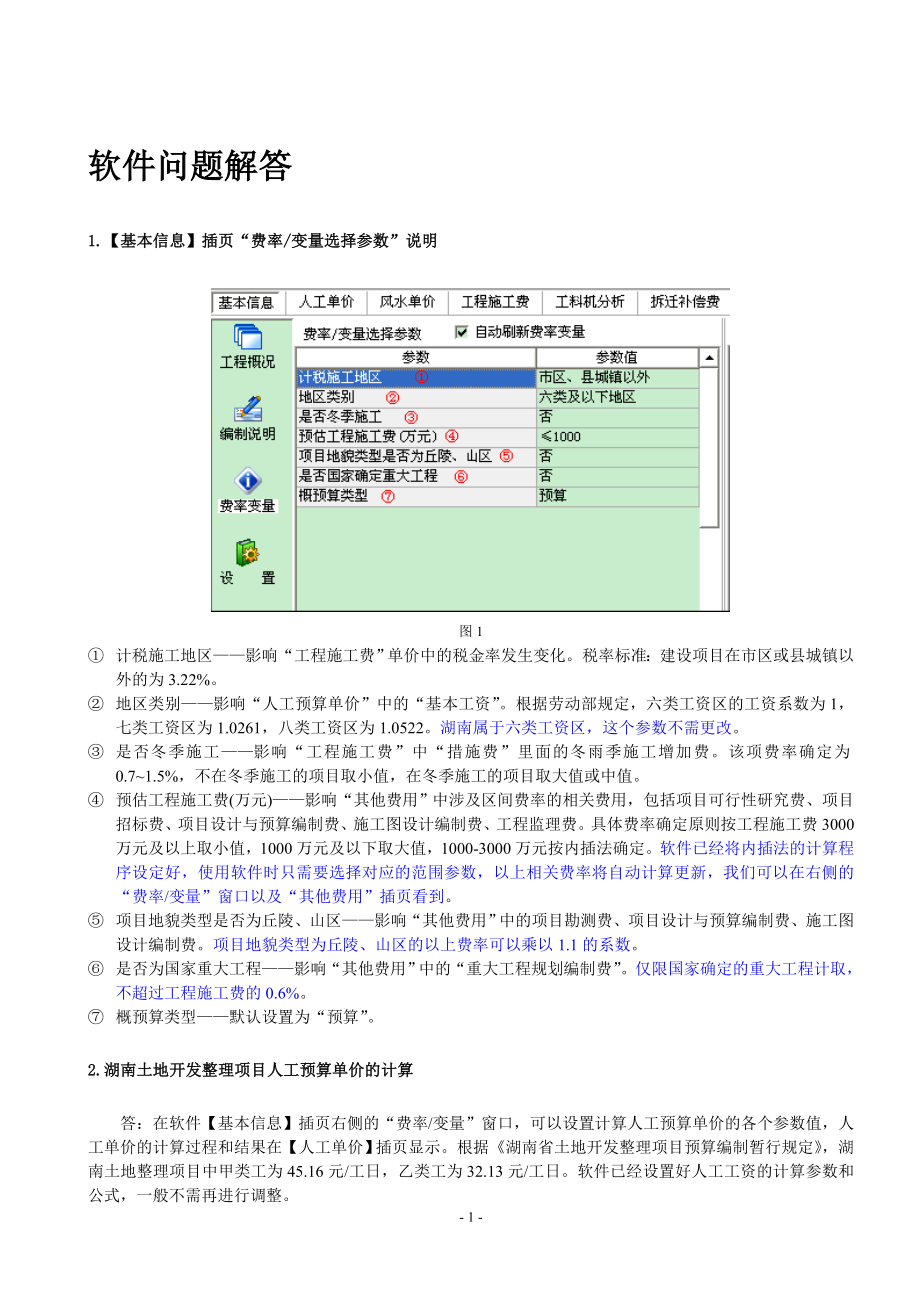 (土整)软件问题解答_第1页