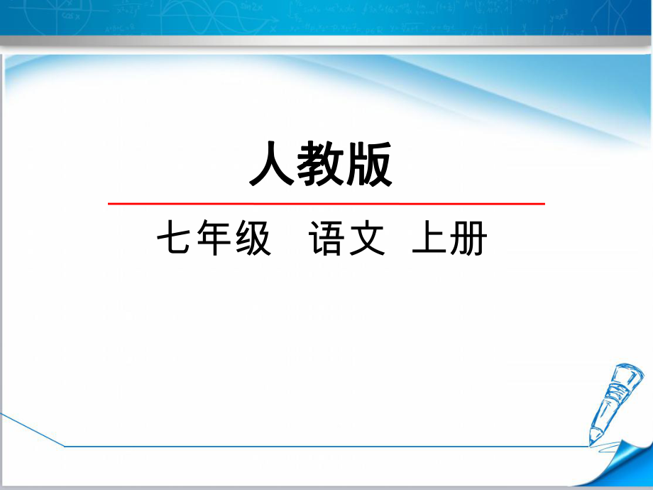 【部编版】初一语文上册《24寓言四则》第二课时课件_第1页