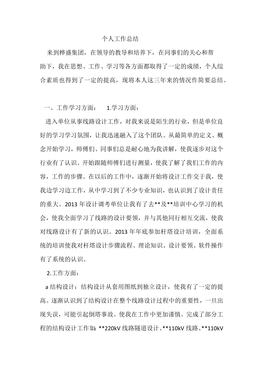 个人工作总结与自我评价_第1页