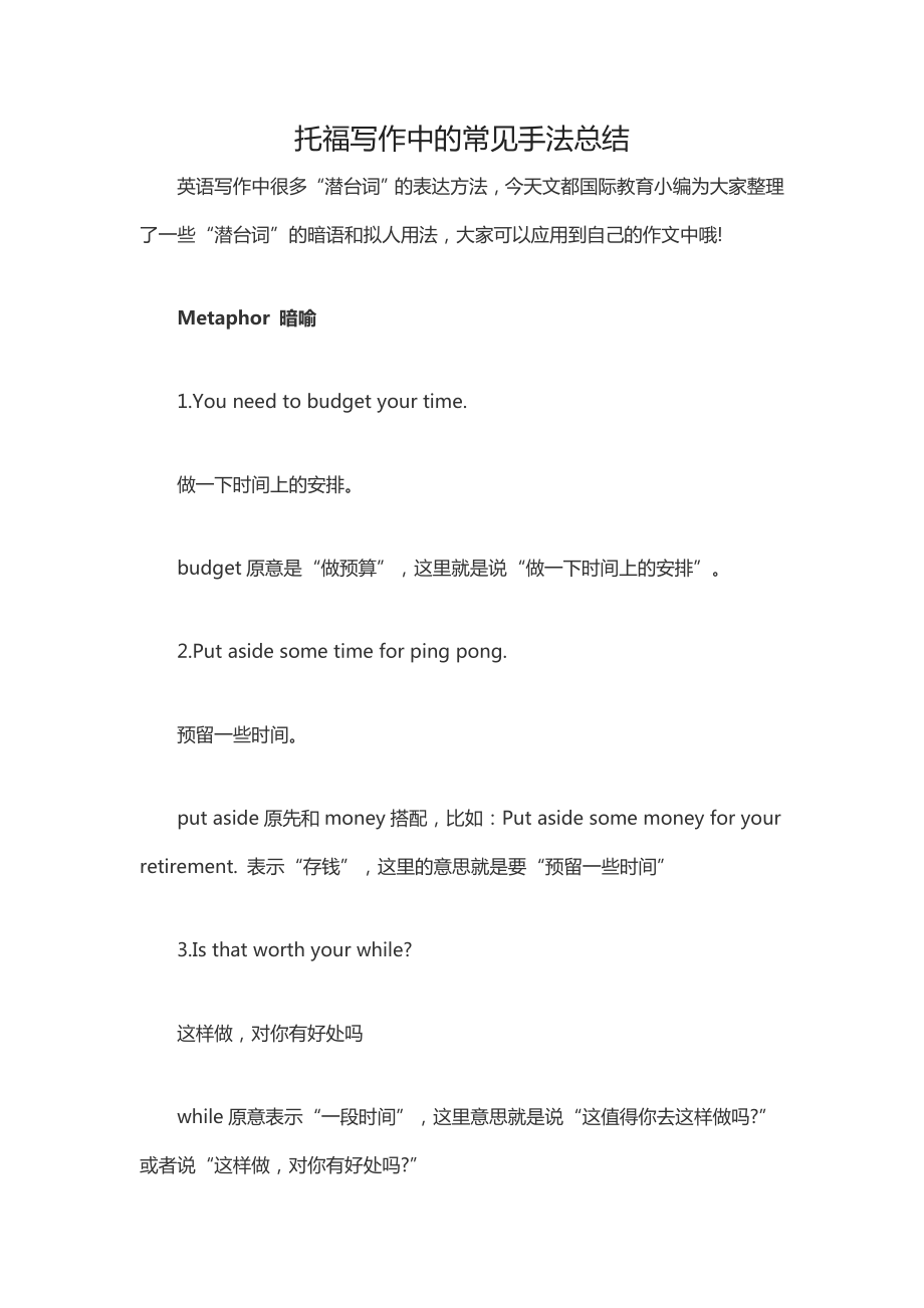 托福写作中的常见手法总结_第1页