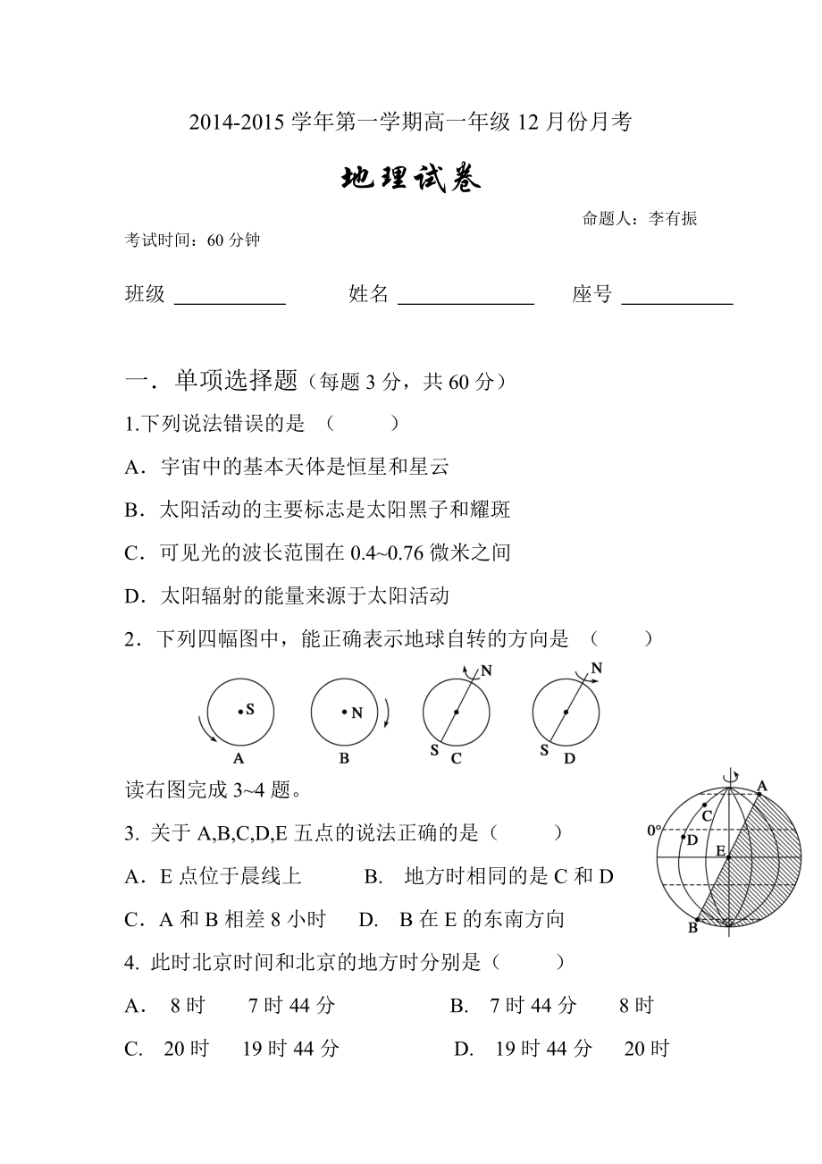 高一地理必修一第三次月考测试_第1页