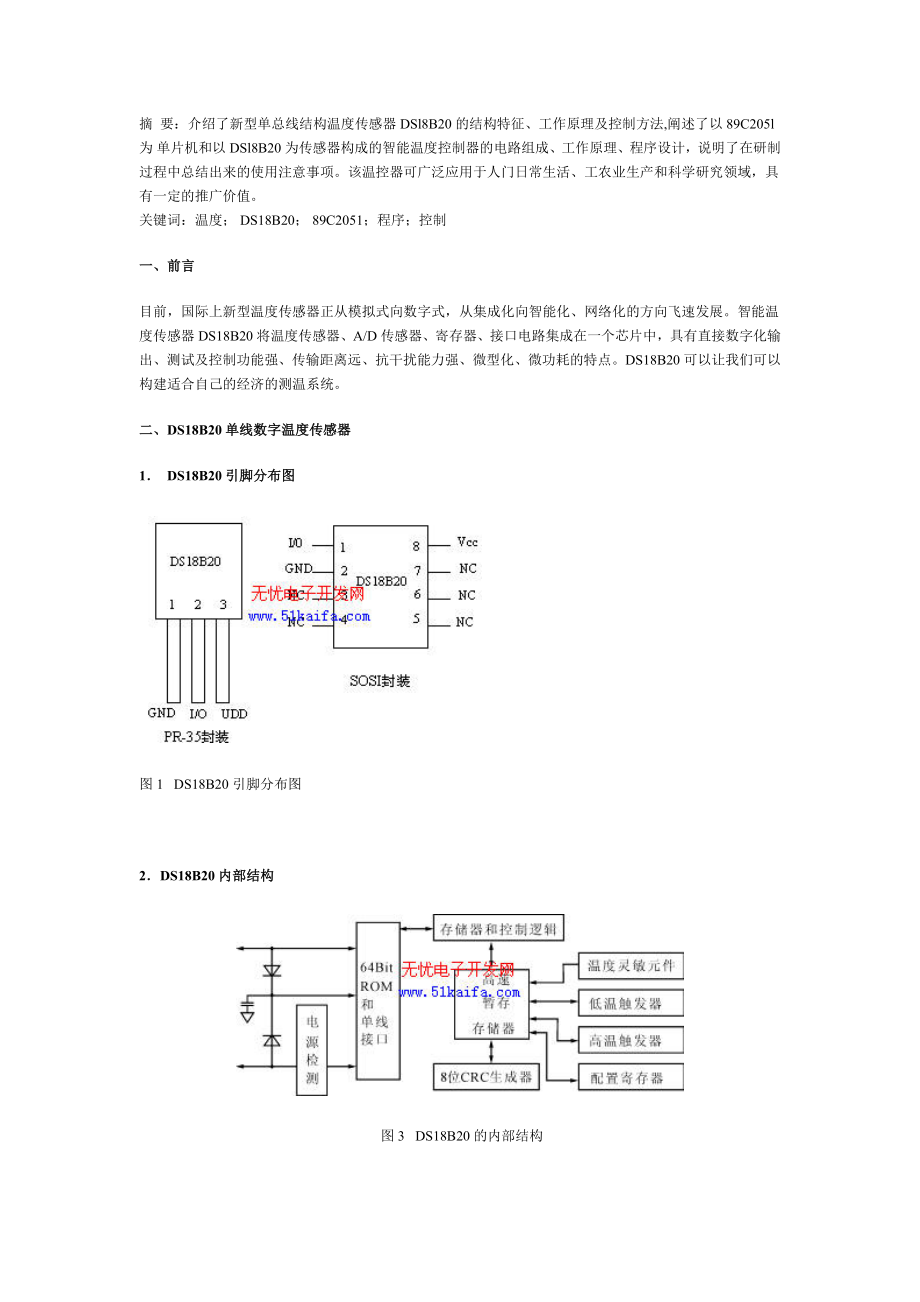 基于89C51+DS18B20的智能温控器的研制_第1页