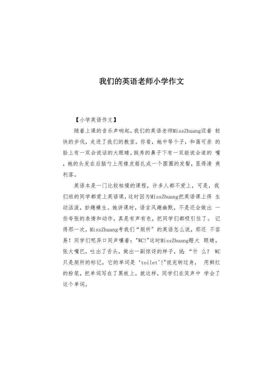 我们的英语老师小学作文(共2页)_第1页