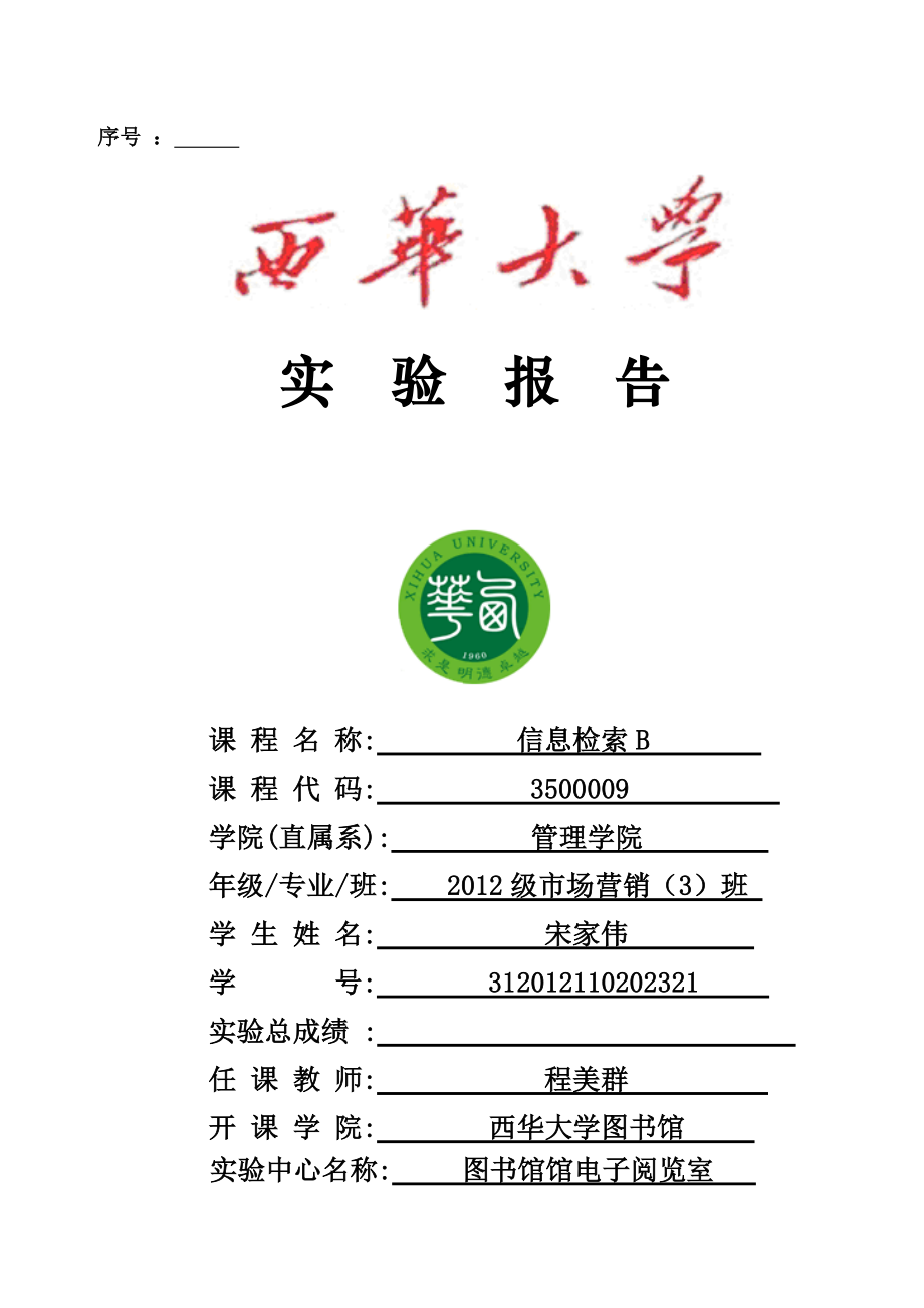 信息检索实验报告完成_第1页