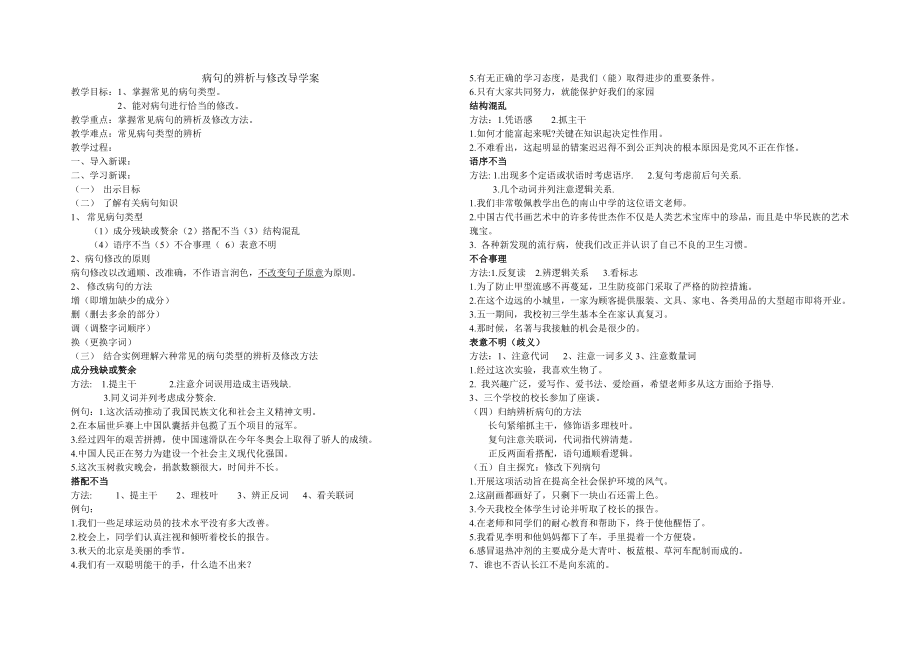 病句的辨析与修改导学案_第1页