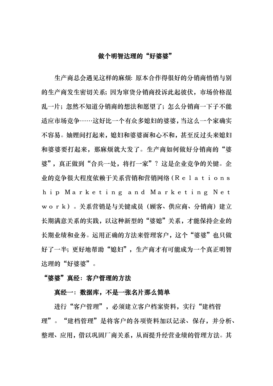 做个明智达理的好婆婆_第1页