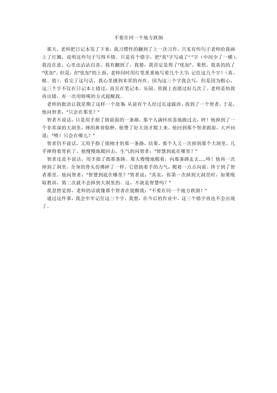 不要在同一个地方跌倒_第1页