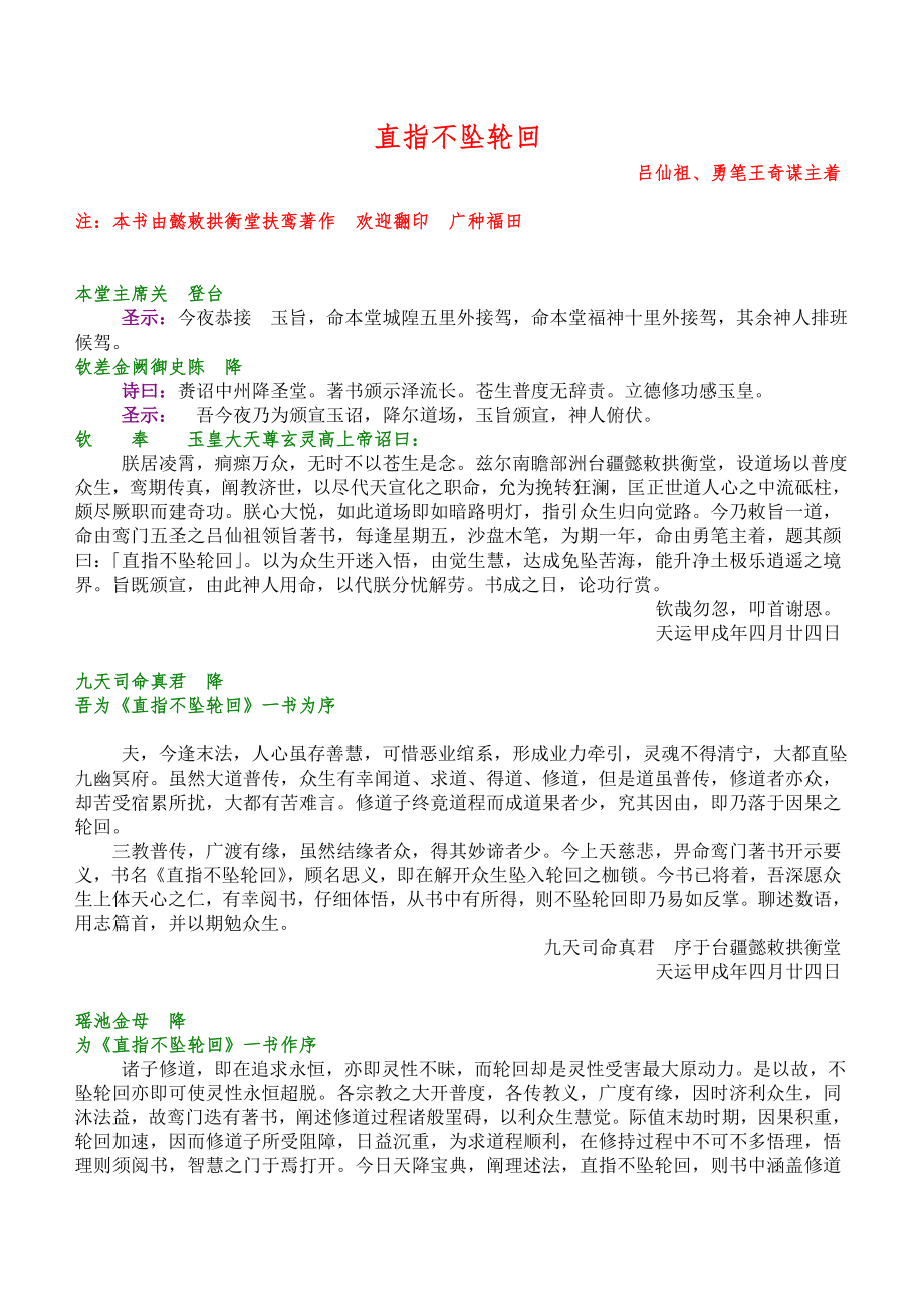 直指不坠轮回_第1页