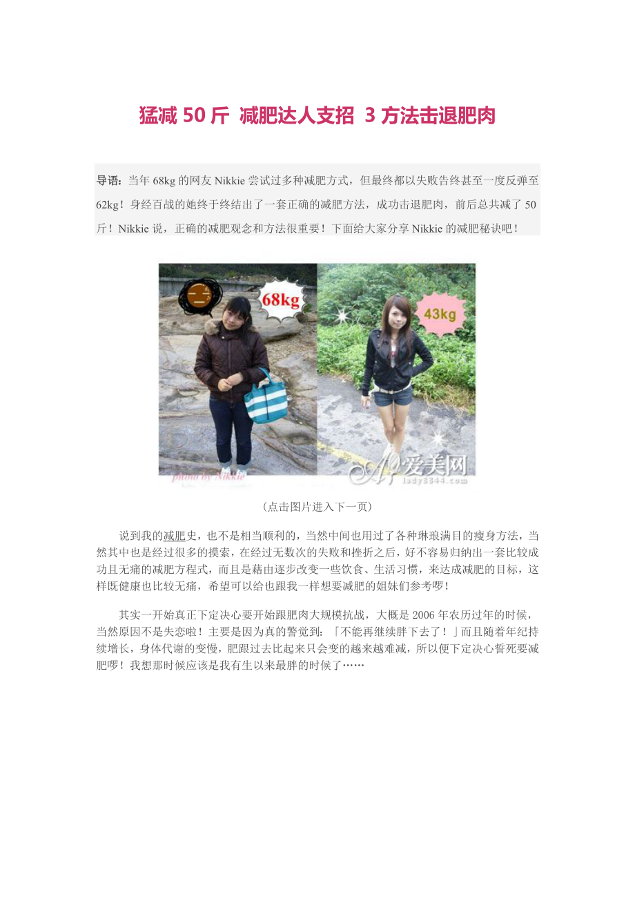 猛减50斤减肥达人支招3方法击退肥肉_第1页