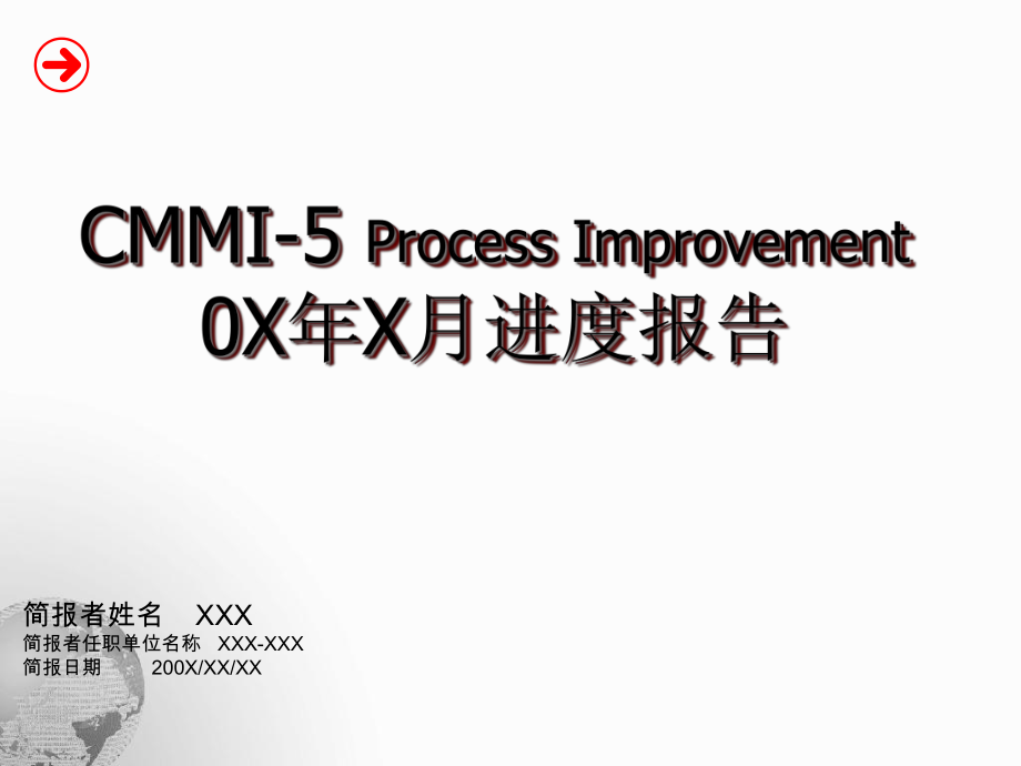 0X年X月进度报告41382_第1页