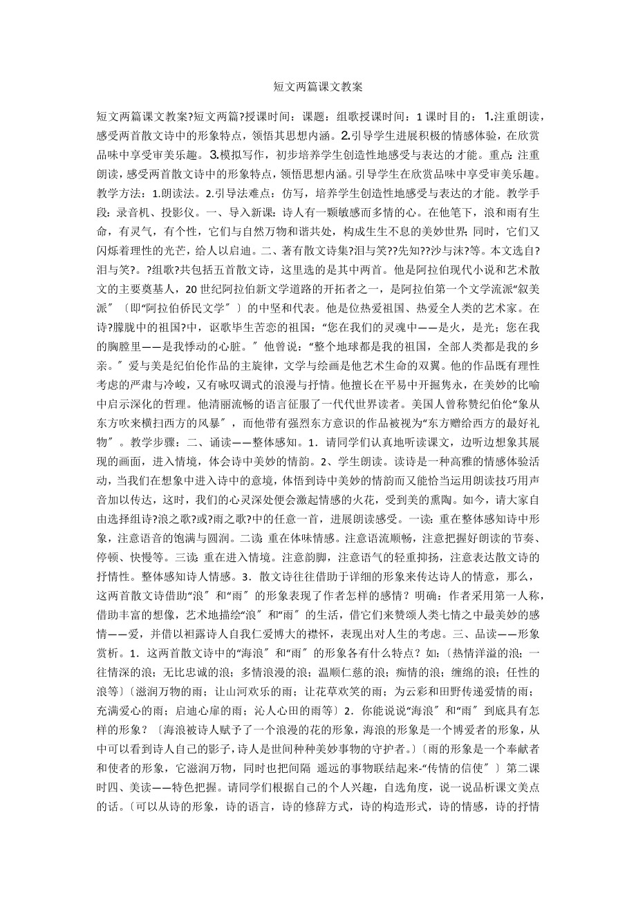 短文两篇课文教案_第1页