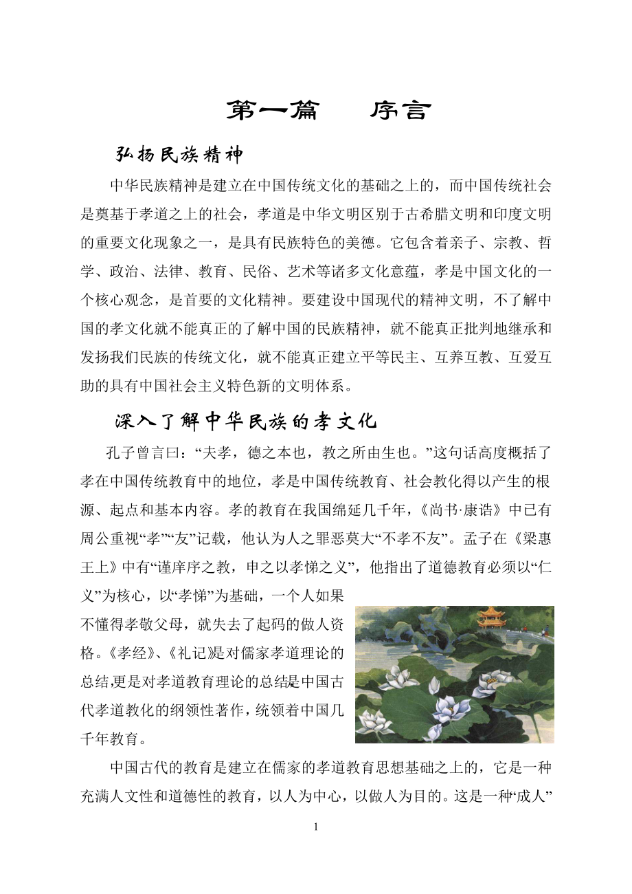 孝文化含论语论孝二十四孝故事_第1页