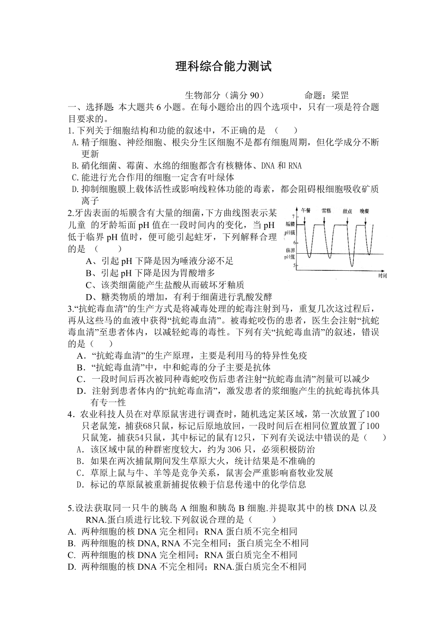 理综生物 命题梁罡_第1页