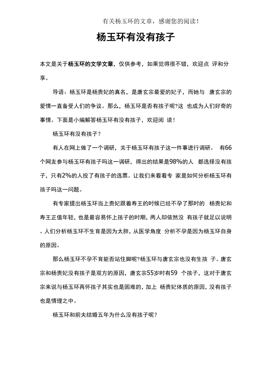 杨玉环有没有孩子_第1页