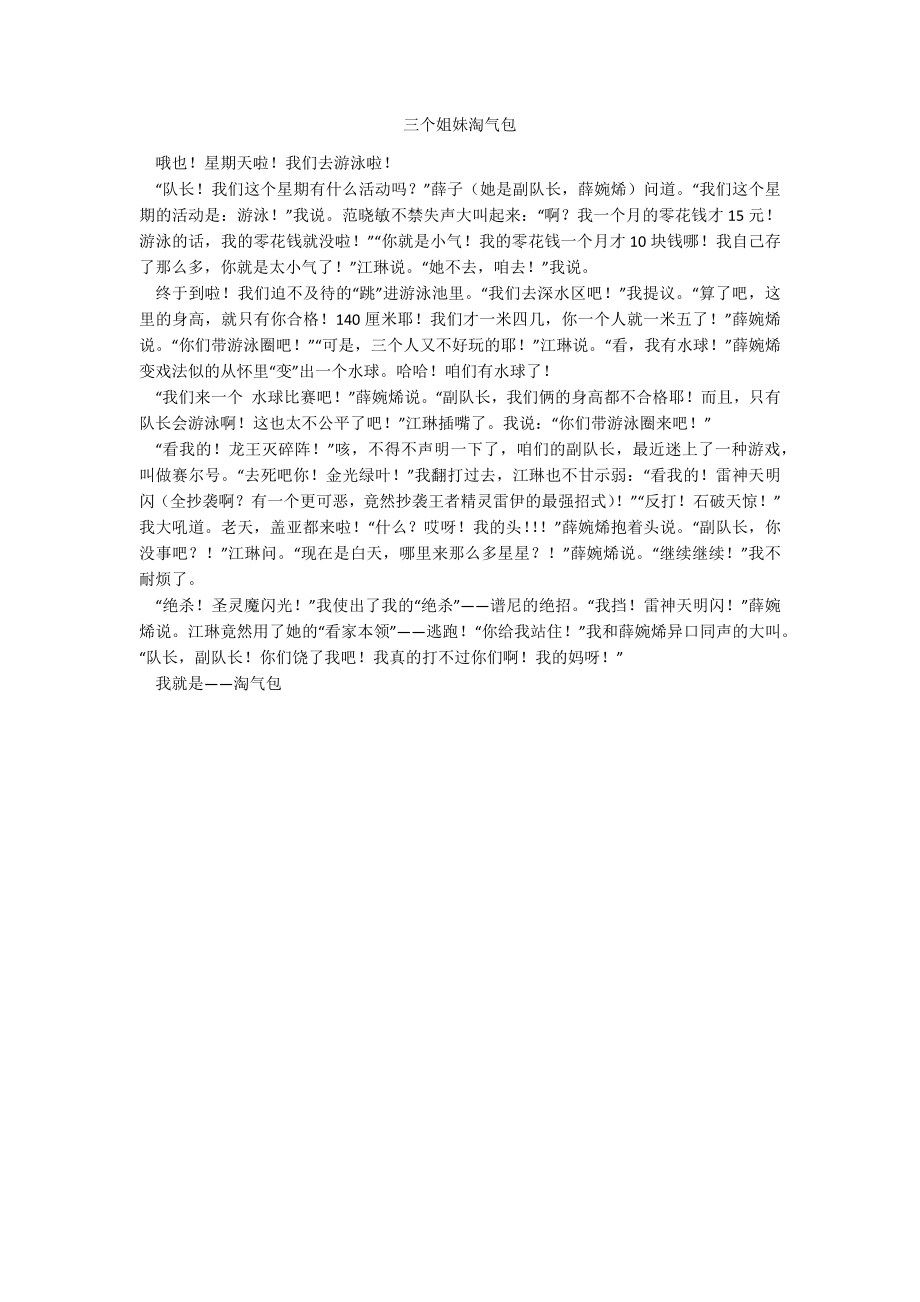 三个姐妹淘气包_第1页