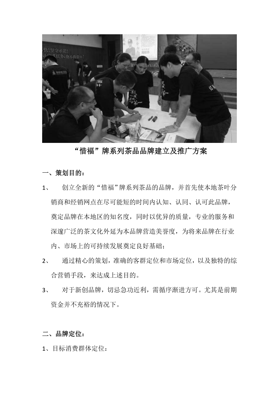 茶品牌策划方案_第1页